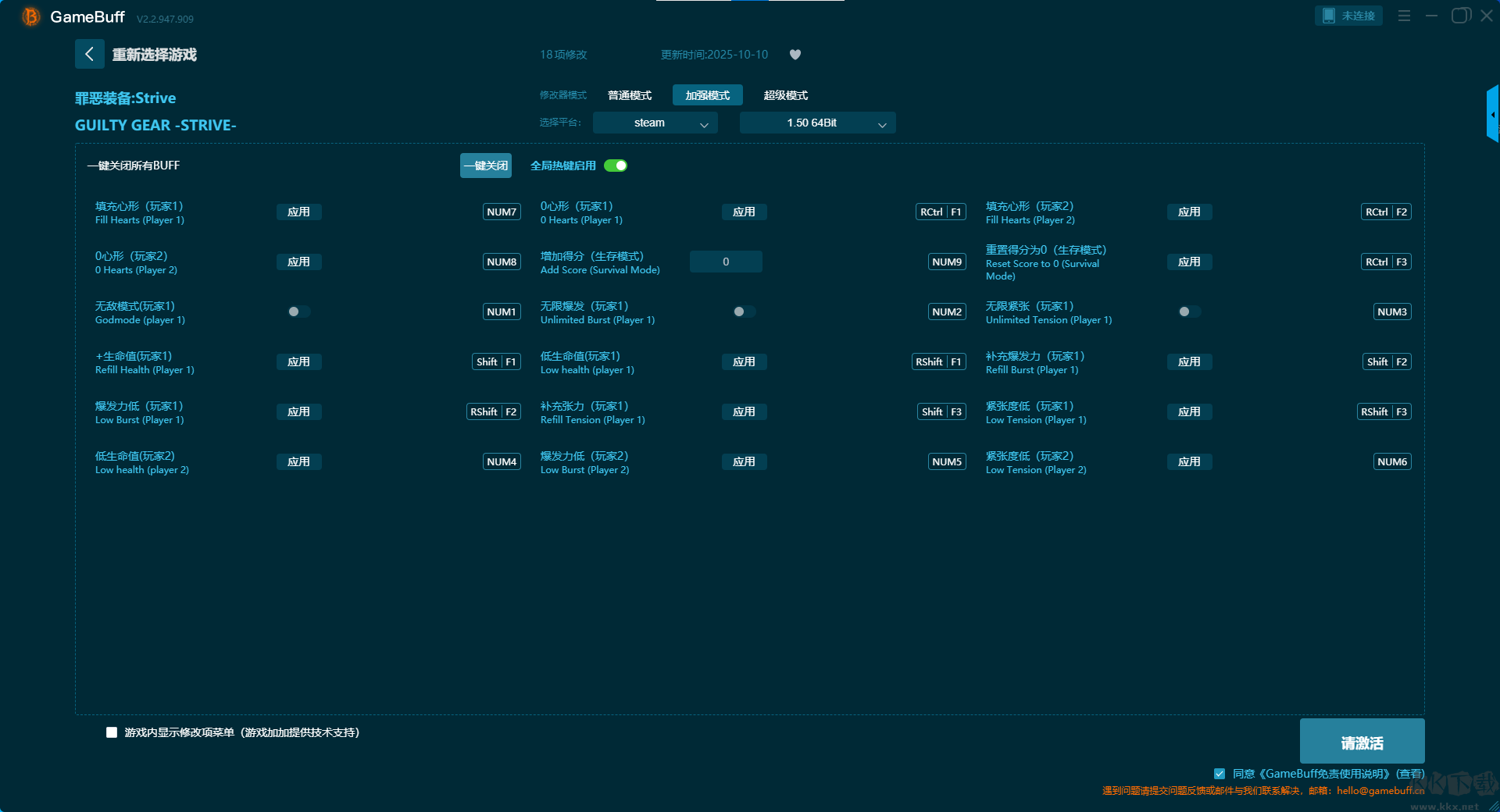 罪惡裝備Strive九項(xiàng)修改器