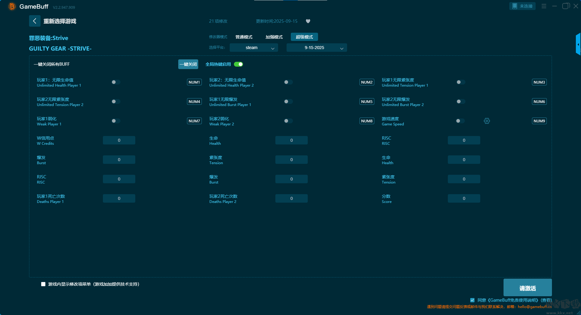 罪惡裝備Strive九項(xiàng)修改器