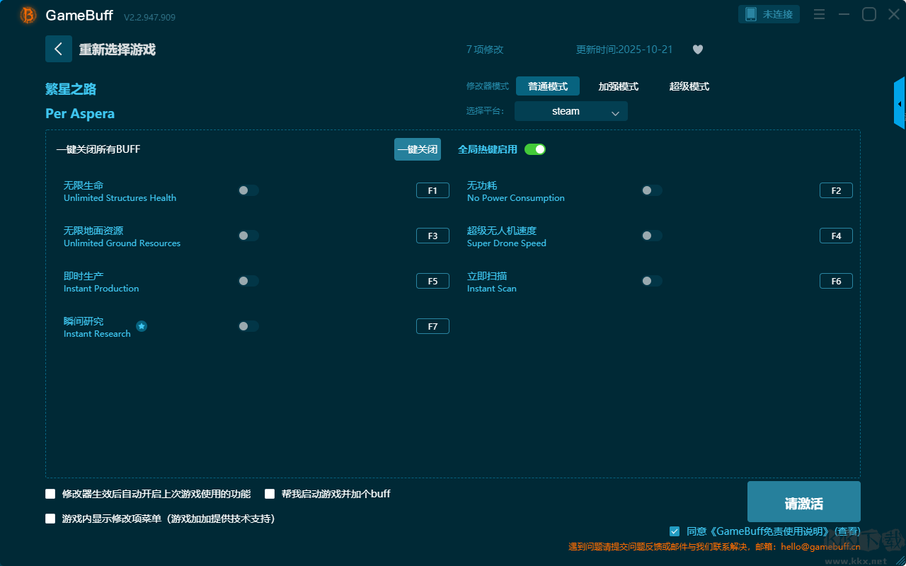 繁星之路七項(xiàng)修改器