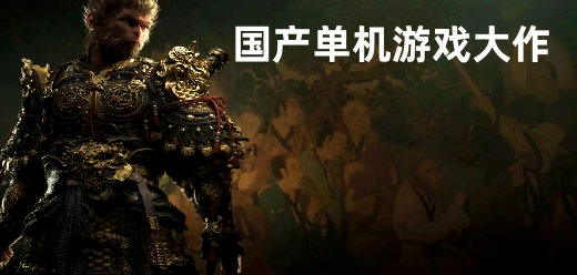國產(chǎn)pc單機(jī)游戲大全-國產(chǎn)pc單機(jī)游戲大全合集-國產(chǎn)pc單機(jī)游戲大全推薦