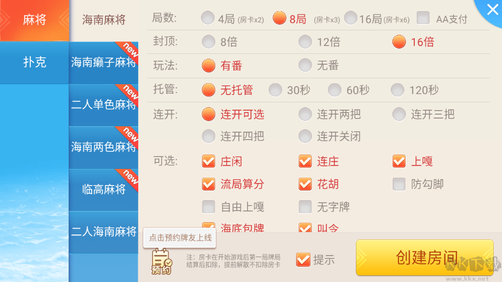 一道棋牌手機(jī)版iIOS