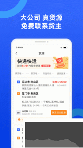 貨車寶app