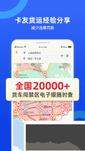 貨車寶app