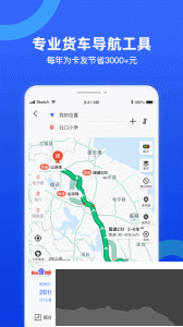 貨車寶app