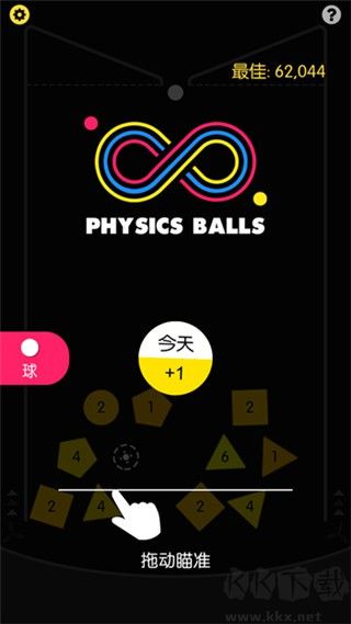 物理彈球(Physics Balls)