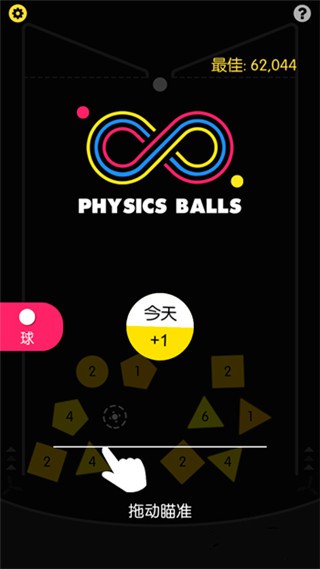 物理彈球(Physics Balls)