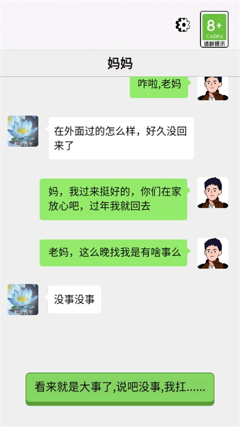 男人逆襲記