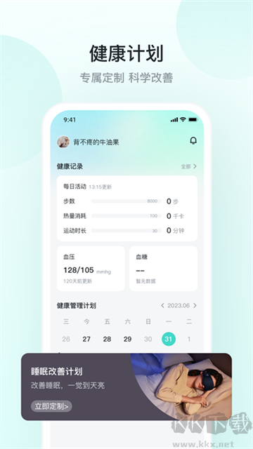 SKG健康app官方版