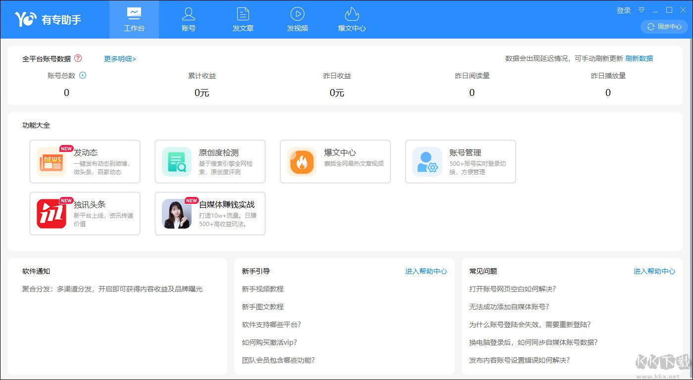 有專自媒體助手