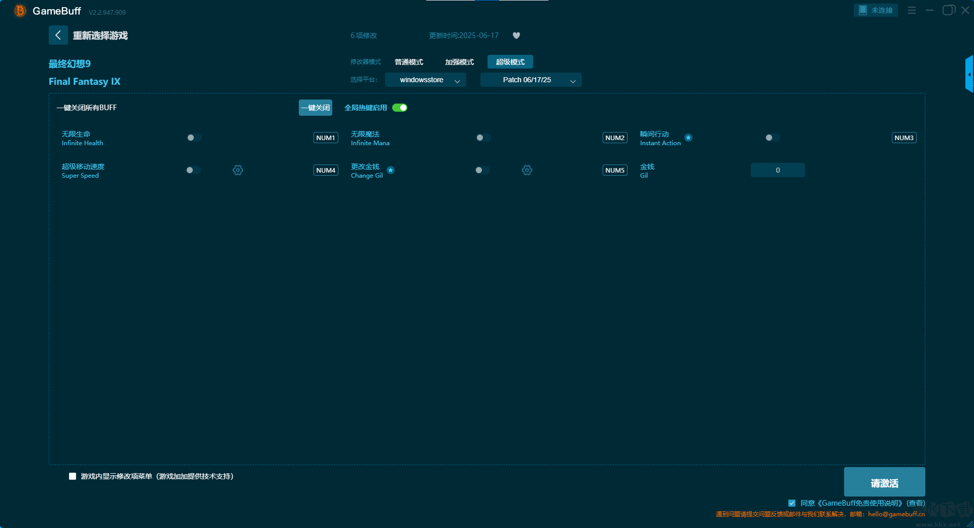 最終幻想9四十二項修改器