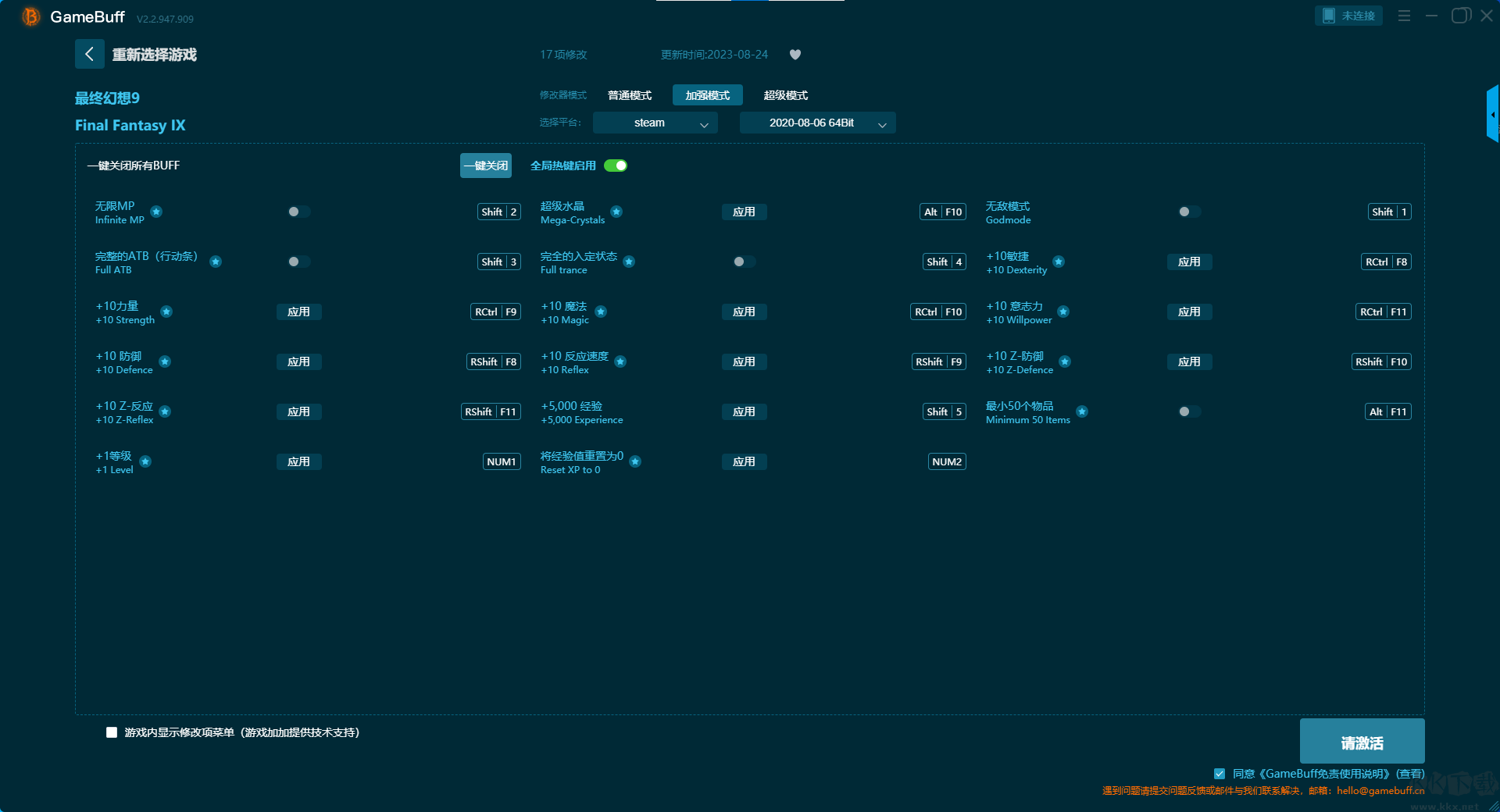 最終幻想9四十二項修改器