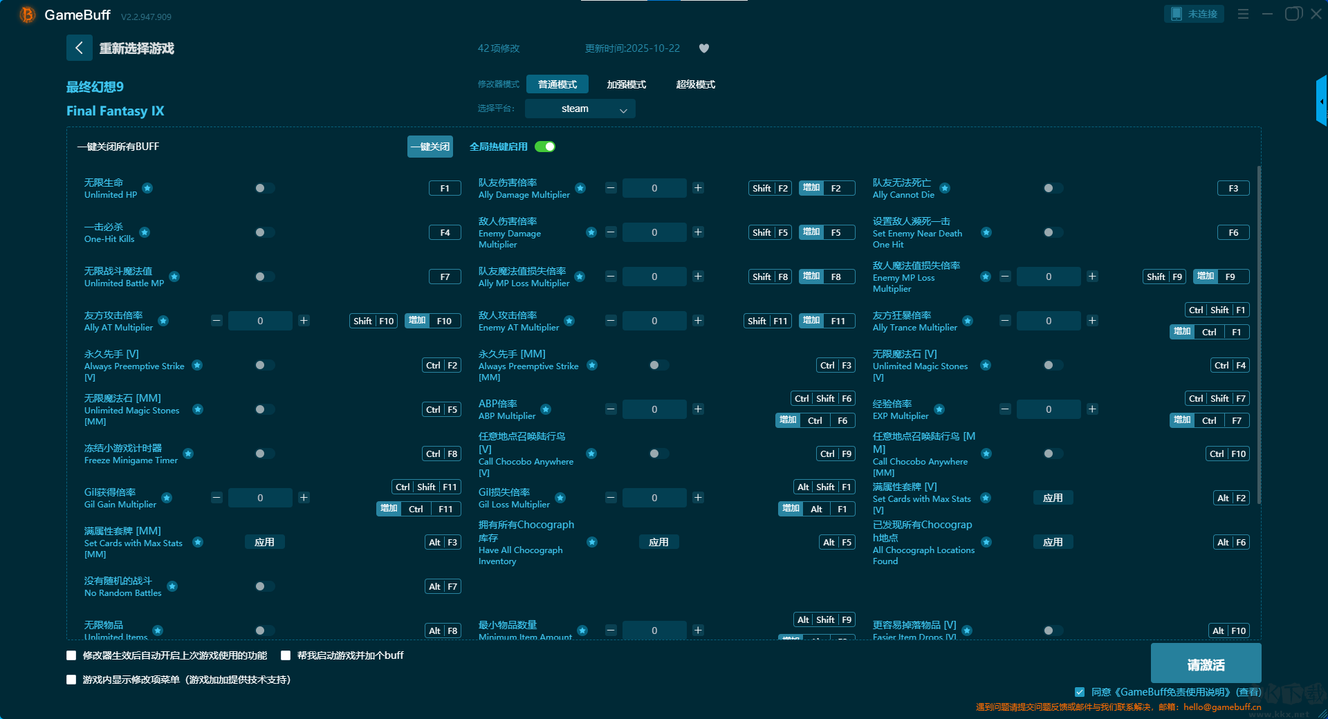 最終幻想9四十二項修改器