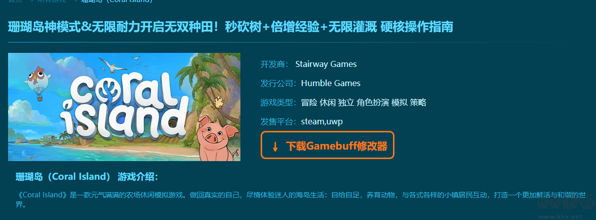 珊瑚島二十三項修改器