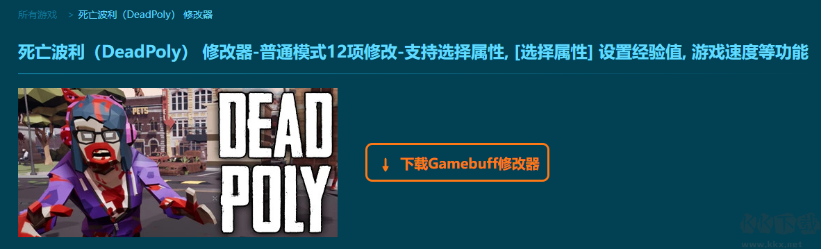 死亡波利十二項修改器