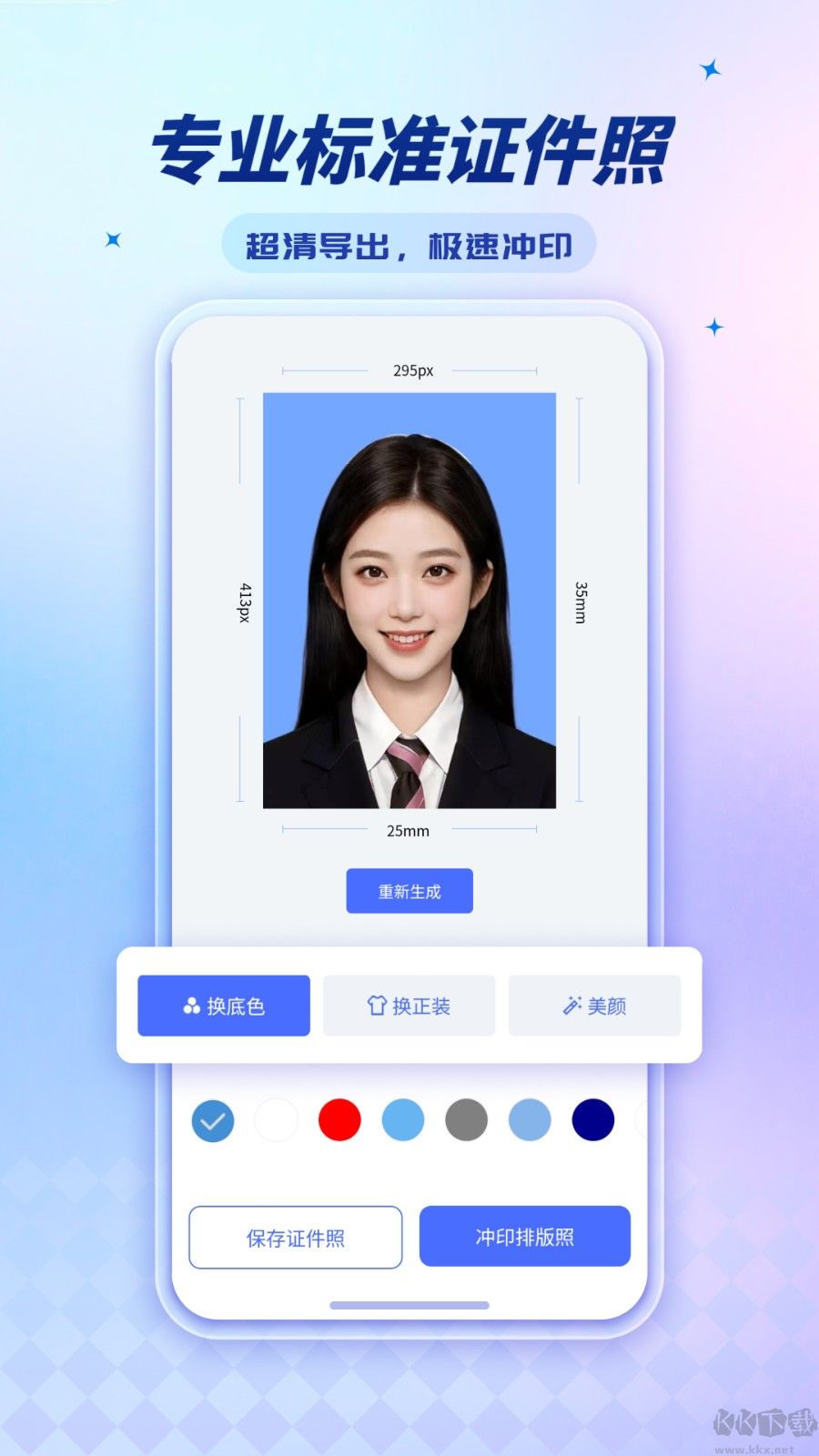 標(biāo)準(zhǔn)證件照