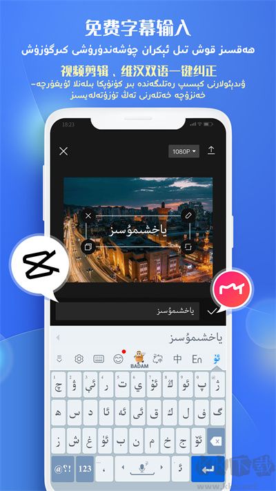 Badam維語輸入法