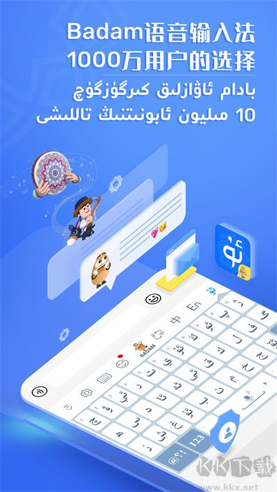 Badam維語輸入法