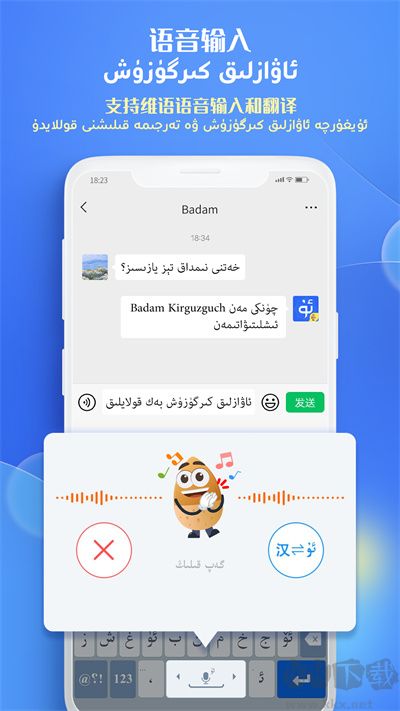 Badam維語輸入法
