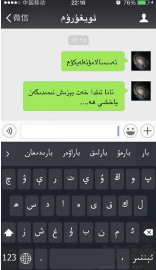 Badam維語輸入法