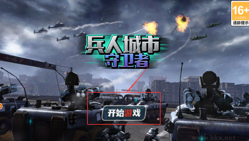 兵人城市守衛(wèi)者