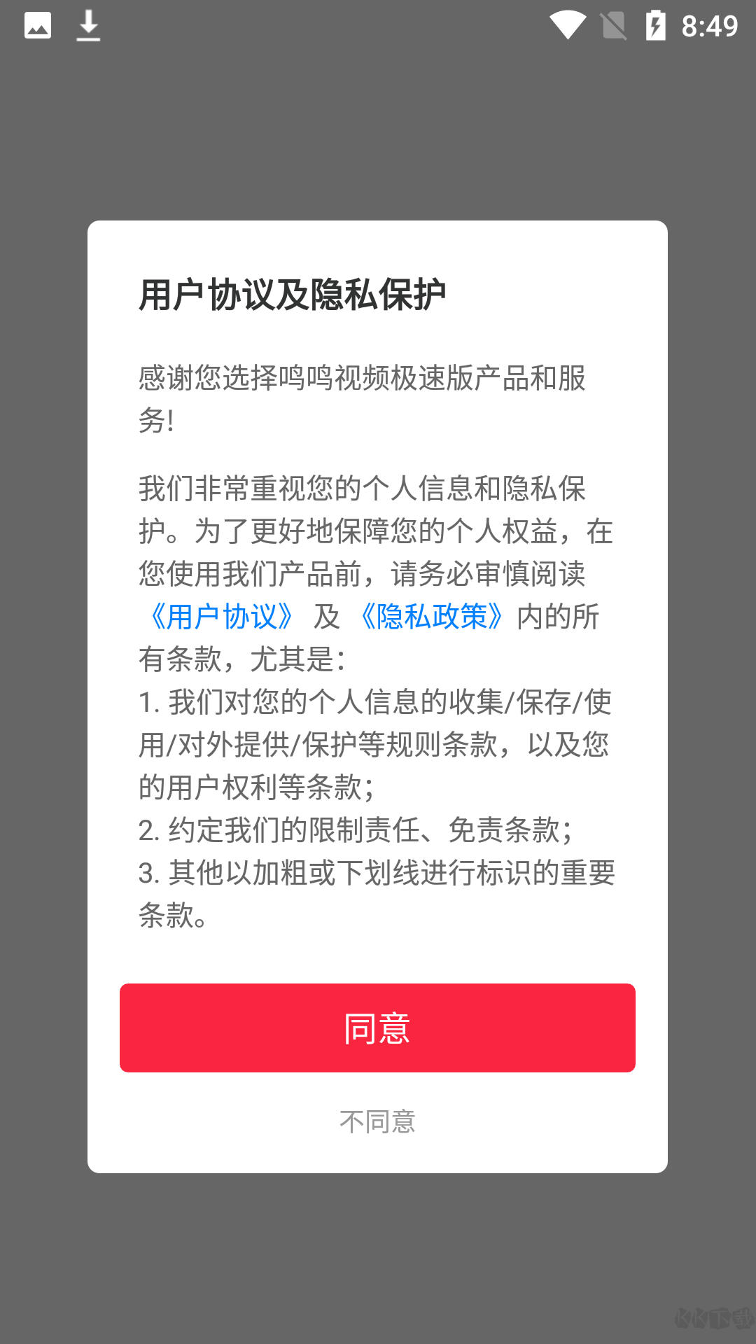 鳴鳴視頻極速版