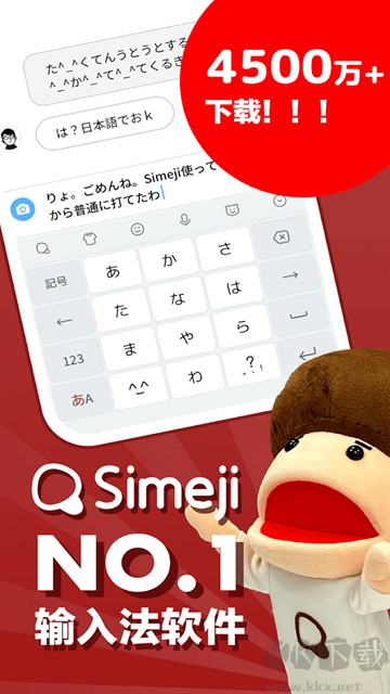 Simeji輸入法