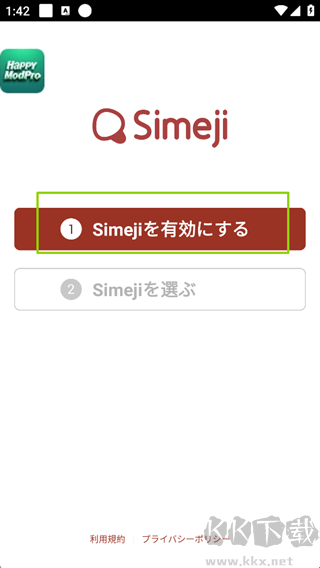 Simeji輸入法