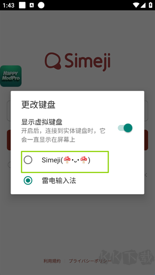 Simeji輸入法