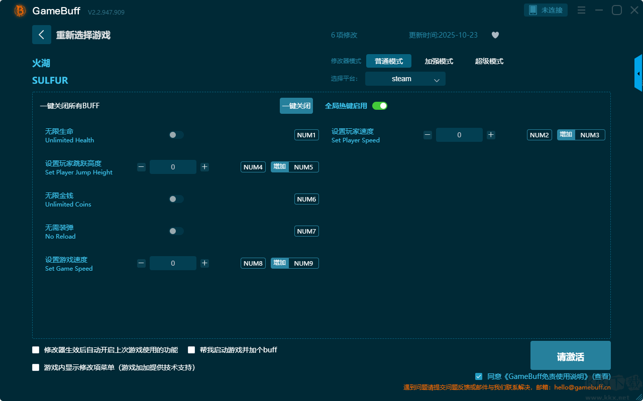 火湖(SULFUR)六項(xiàng)修改器