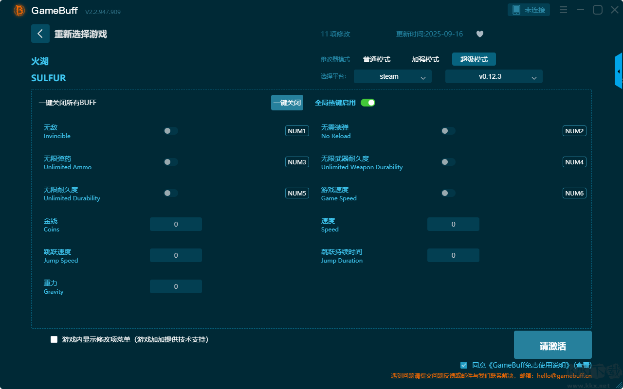 火湖(SULFUR)六項(xiàng)修改器