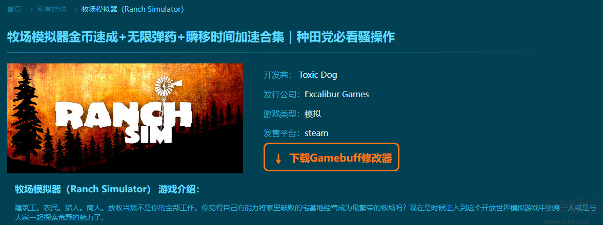 牧場模擬器七項修改器