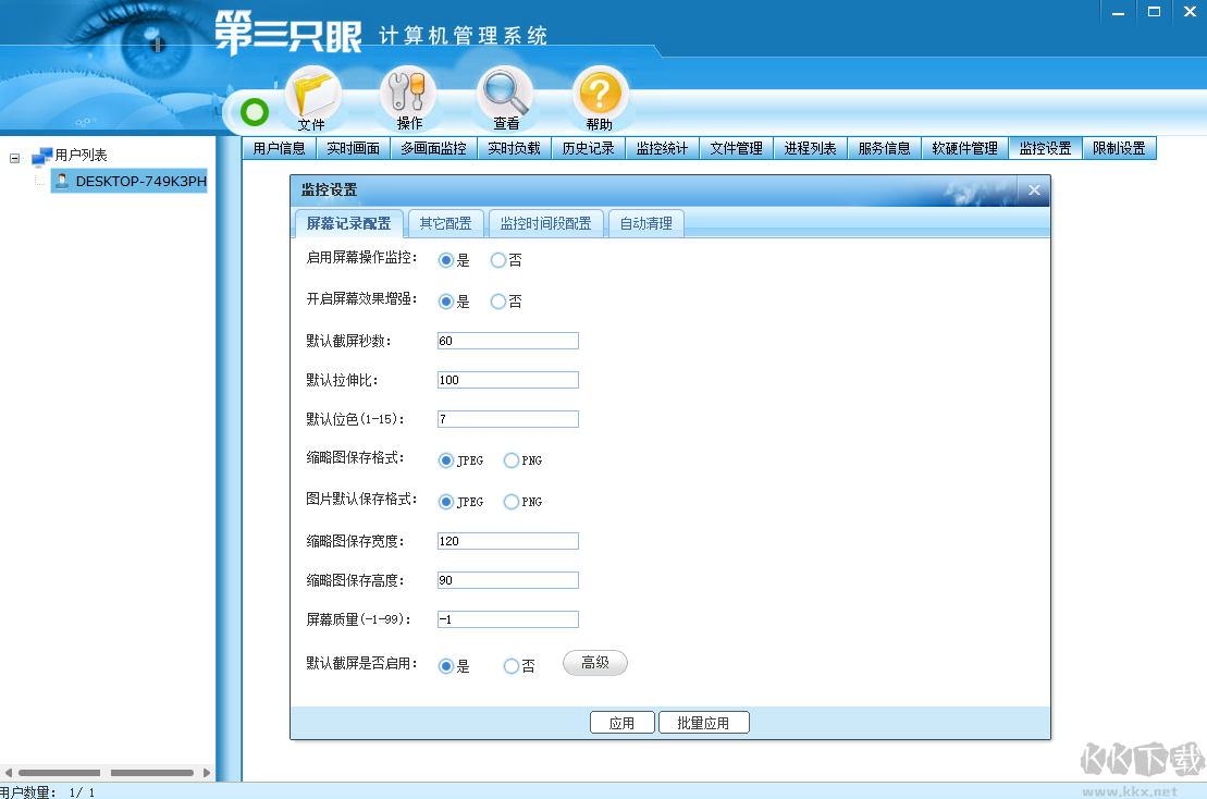 第三只眼電腦監(jiān)控