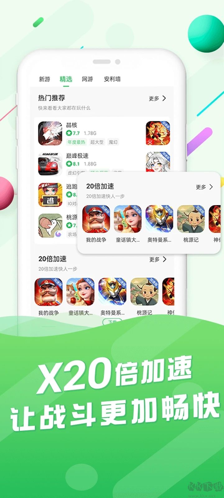 百分網(wǎng)游戲盒子