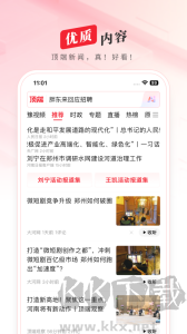 頂端新聞app