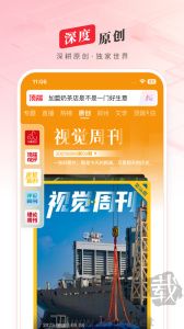 頂端新聞app