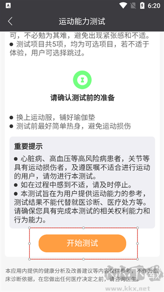 萬步健康app