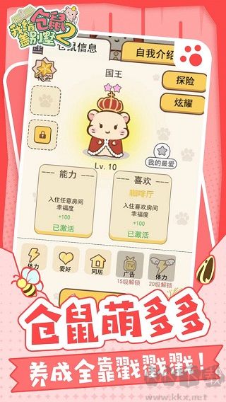 我給倉(cāng)鼠蓋別墅2