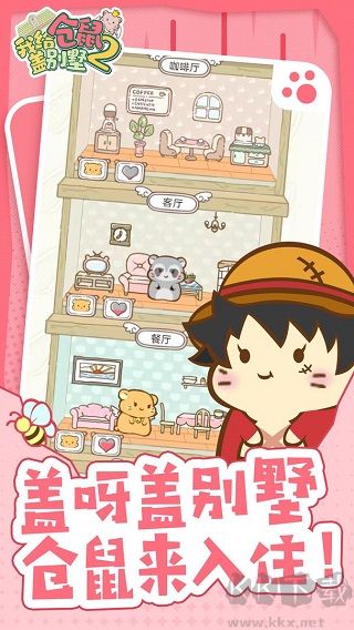 我給倉(cāng)鼠蓋別墅2