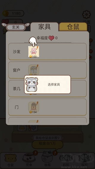 我給倉(cāng)鼠蓋別墅2