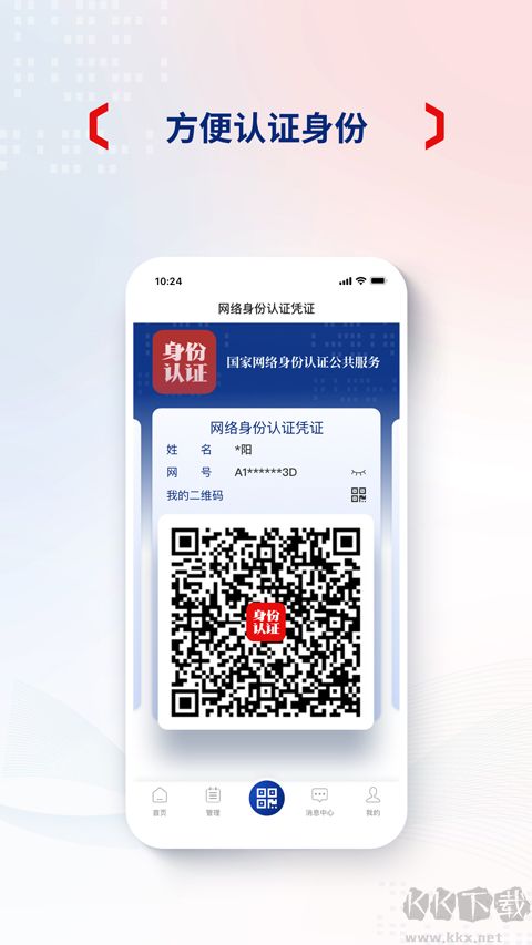 國家網絡身份認證