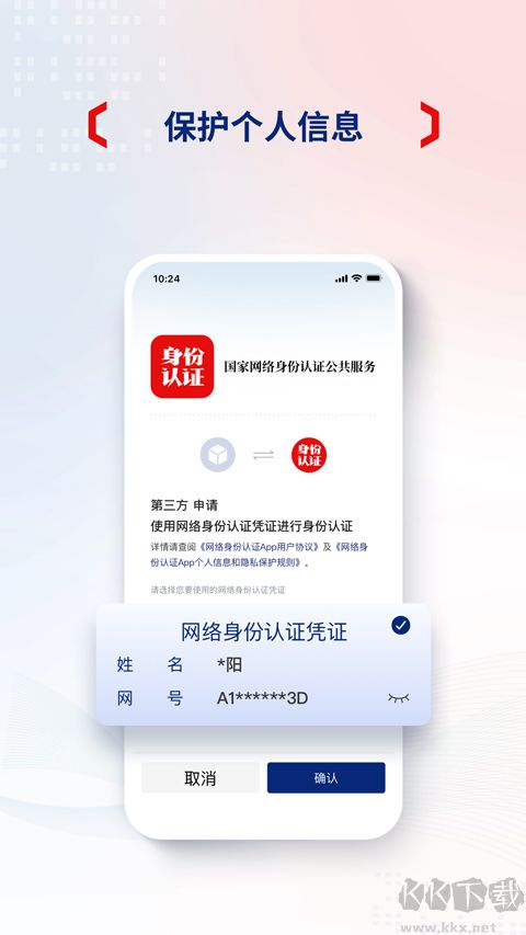國家網絡身份認證