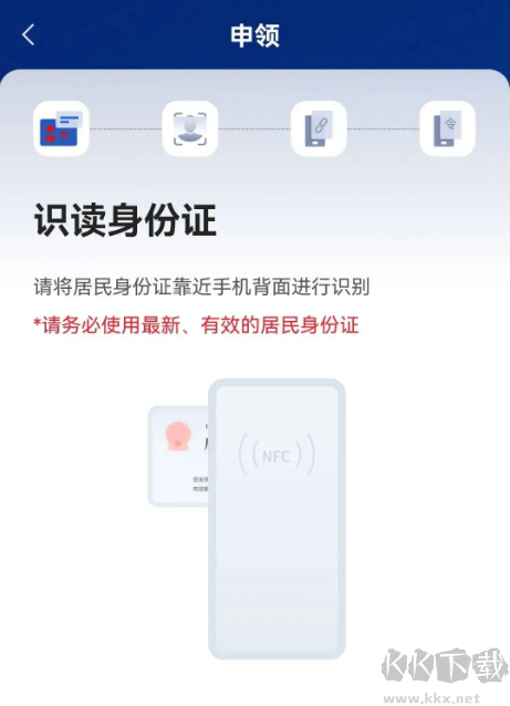國家網絡身份認證
