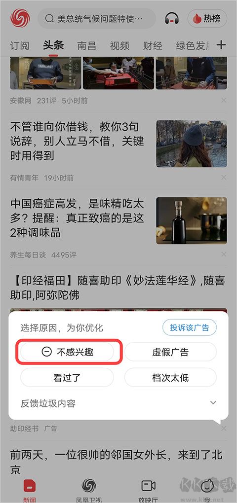鳳凰新聞熱點(diǎn)頭條