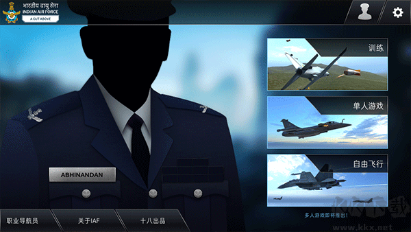 印度空軍模擬器