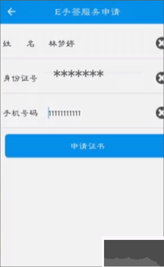 E手簽app