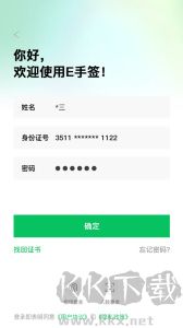 E手簽app
