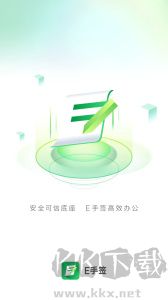 E手簽app