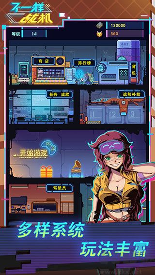 不一樣戰(zhàn)機(jī)