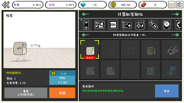 妖怪計(jì)算機(jī)