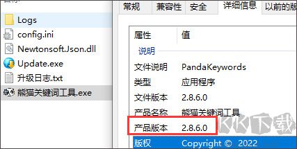 熊貓關(guān)鍵詞工具